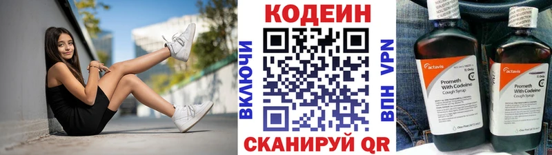 Купить закладки  Комсомольск  Codein напиток Lean (лин) 